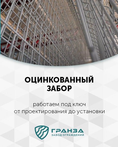 Оцинкованный забор в Казахстане
