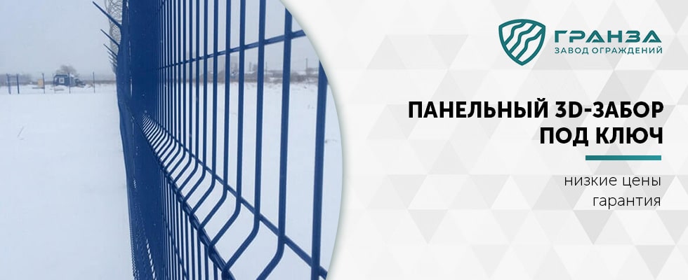 Панельный 3D-забор в Казахстане