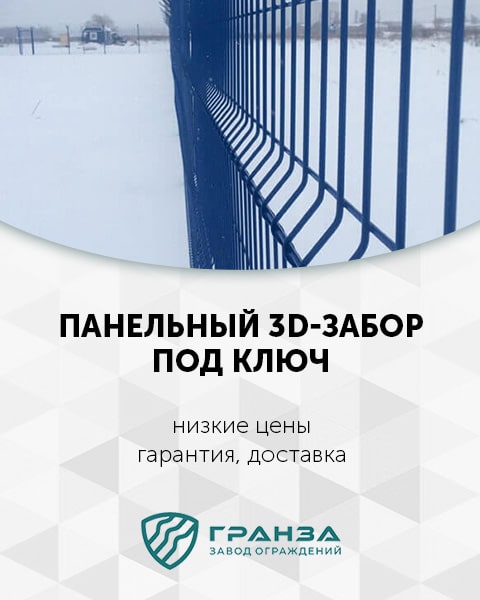 Панельный 3D-забор в Казахстане