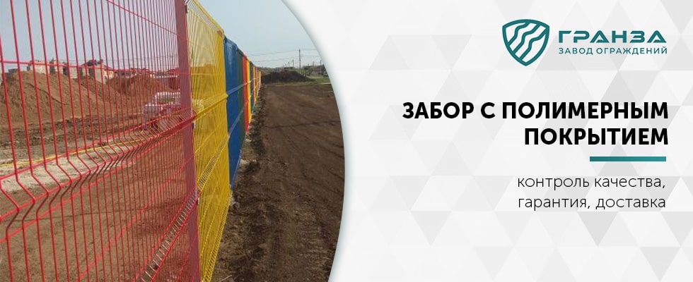 3d забор с полимерным покрытием в Казахстане