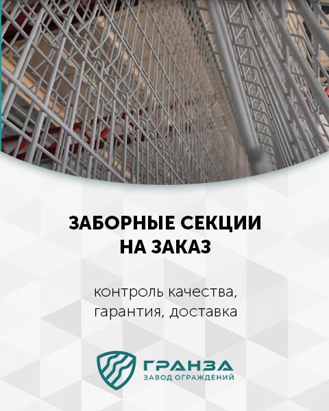Купить заборные секции в Казахстане